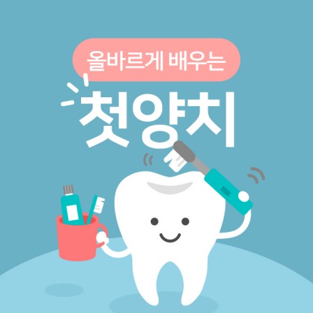 치아수술